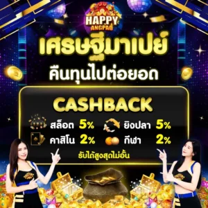 คาสิโนสดhappyangpao